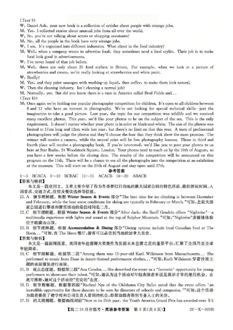 英语答案-山西省三晋卓越联盟2025-2026学年高二10月夯基考(26-X-029B)_2025年10月高二试卷_251022山西省三晋卓越联盟2025-2026学年高二10月夯基考(26-X-029B)