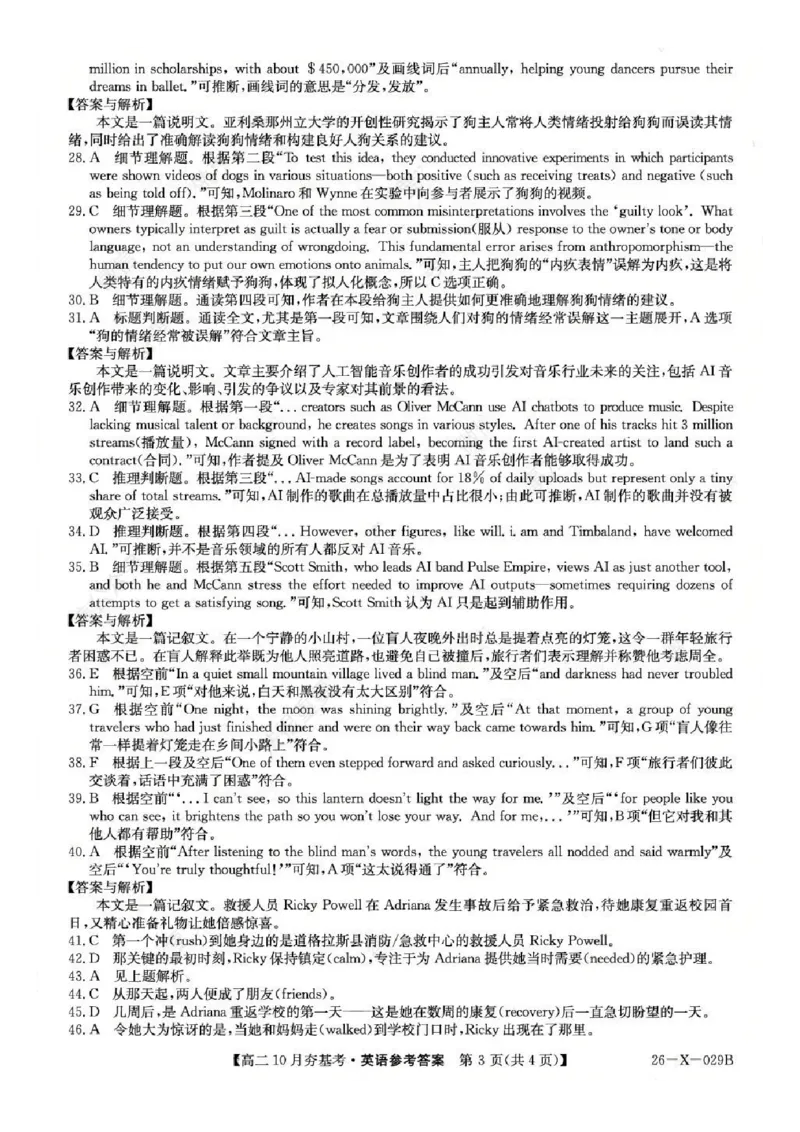 英语答案-山西省三晋卓越联盟2025-2026学年高二10月夯基考(26-X-029B)_2025年10月高二试卷_251022山西省三晋卓越联盟2025-2026学年高二10月夯基考(26-X-029B)