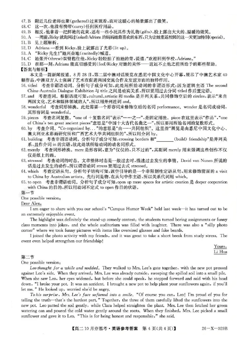 英语答案-山西省三晋卓越联盟2025-2026学年高二10月夯基考(26-X-029B)_2025年10月高二试卷_251022山西省三晋卓越联盟2025-2026学年高二10月夯基考(26-X-029B)