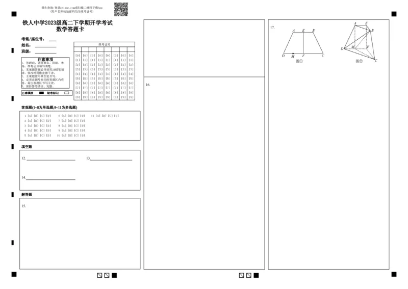 铁人中学2023级高二下学期开学考试数学（答题卡）_2024-2025高二（7-7月题库）_2025年03月试卷_0316黑龙江省大庆铁人中学2024-2025学年高二下学期开学考试