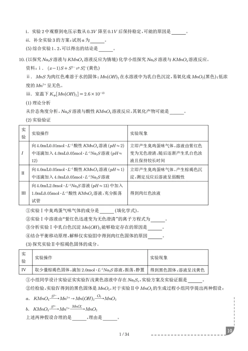 猜押化学实验综合题学生版_2024-2025高三（6-6月题库）_2025年05月试卷_0505猜押化学实验综合题（解析版）