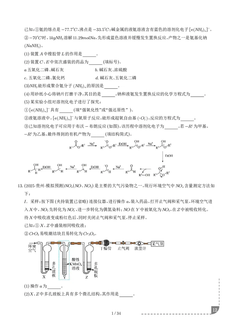 猜押化学实验综合题学生版_2024-2025高三（6-6月题库）_2025年05月试卷_0505猜押化学实验综合题（解析版）