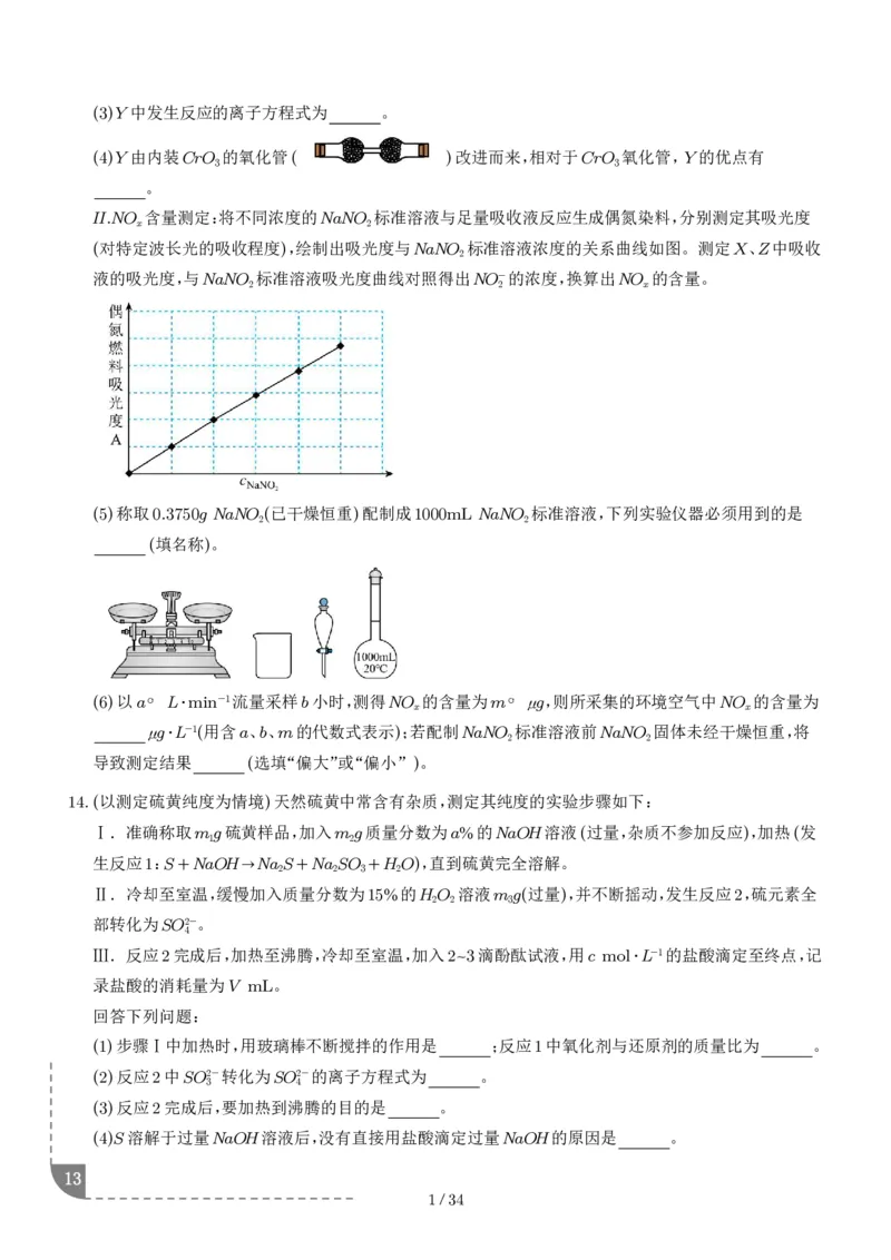 猜押化学实验综合题学生版_2024-2025高三（6-6月题库）_2025年05月试卷_0505猜押化学实验综合题（解析版）