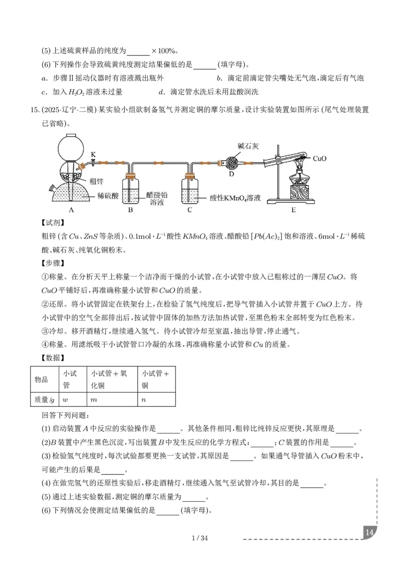 猜押化学实验综合题学生版_2024-2025高三（6-6月题库）_2025年05月试卷_0505猜押化学实验综合题（解析版）