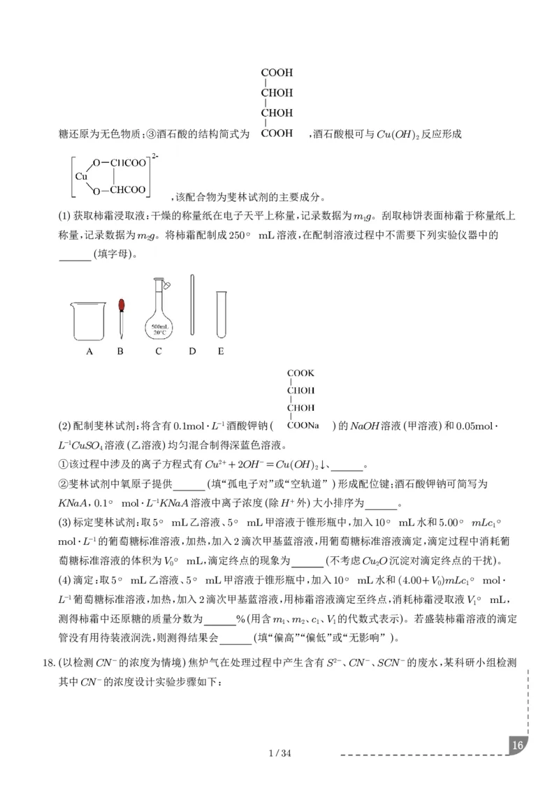 猜押化学实验综合题学生版_2024-2025高三（6-6月题库）_2025年05月试卷_0505猜押化学实验综合题（解析版）