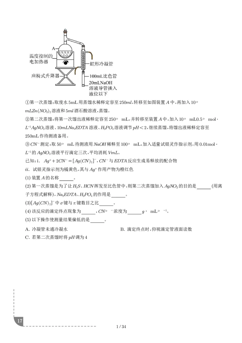 猜押化学实验综合题学生版_2024-2025高三（6-6月题库）_2025年05月试卷_0505猜押化学实验综合题（解析版）