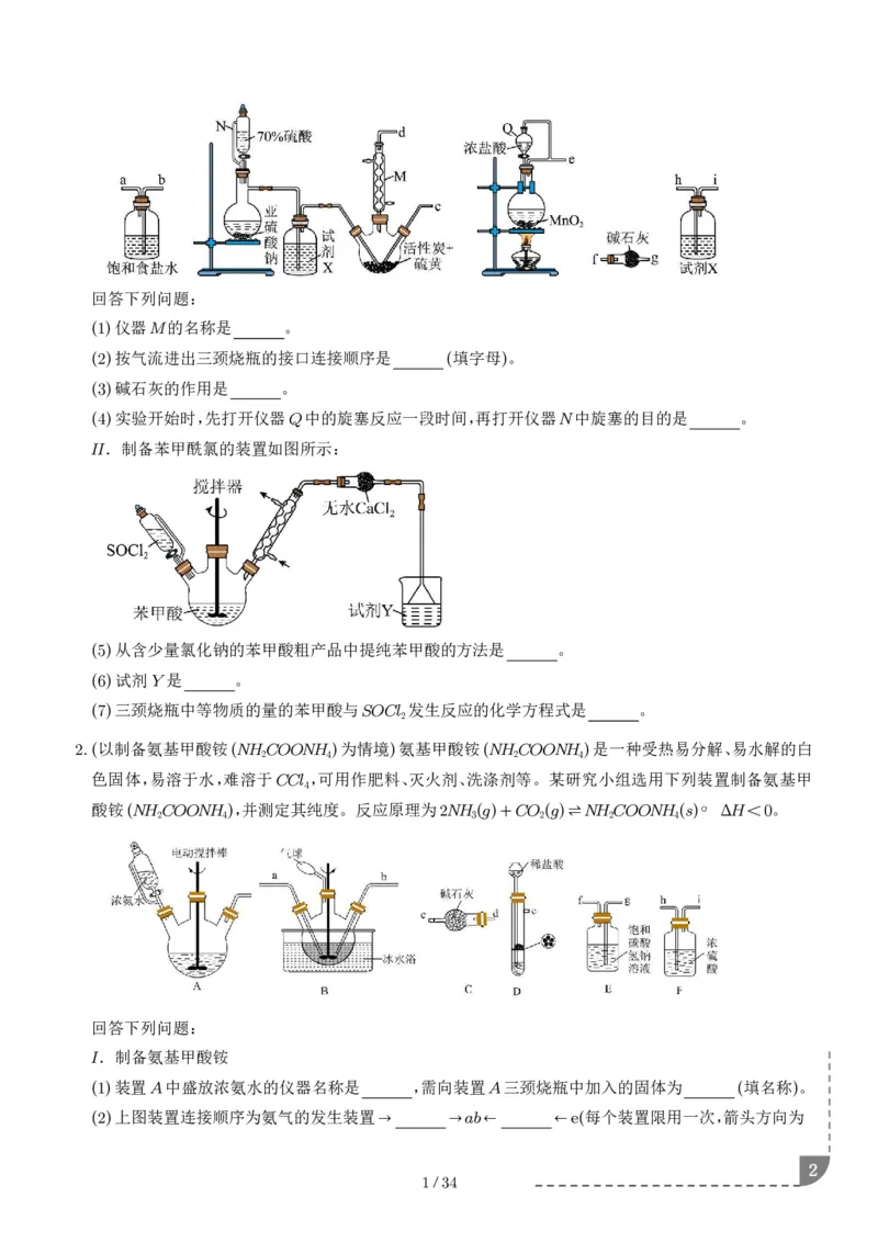猜押化学实验综合题学生版_2024-2025高三（6-6月题库）_2025年05月试卷_0505猜押化学实验综合题（解析版）