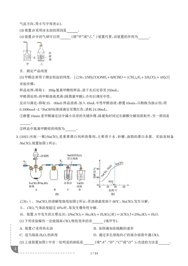 猜押化学实验综合题学生版_2024-2025高三（6-6月题库）_2025年05月试卷_0505猜押化学实验综合题（解析版）