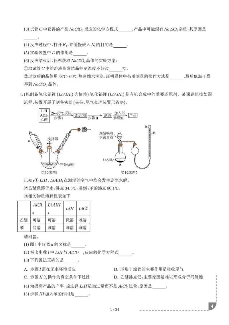 猜押化学实验综合题学生版_2024-2025高三（6-6月题库）_2025年05月试卷_0505猜押化学实验综合题（解析版）