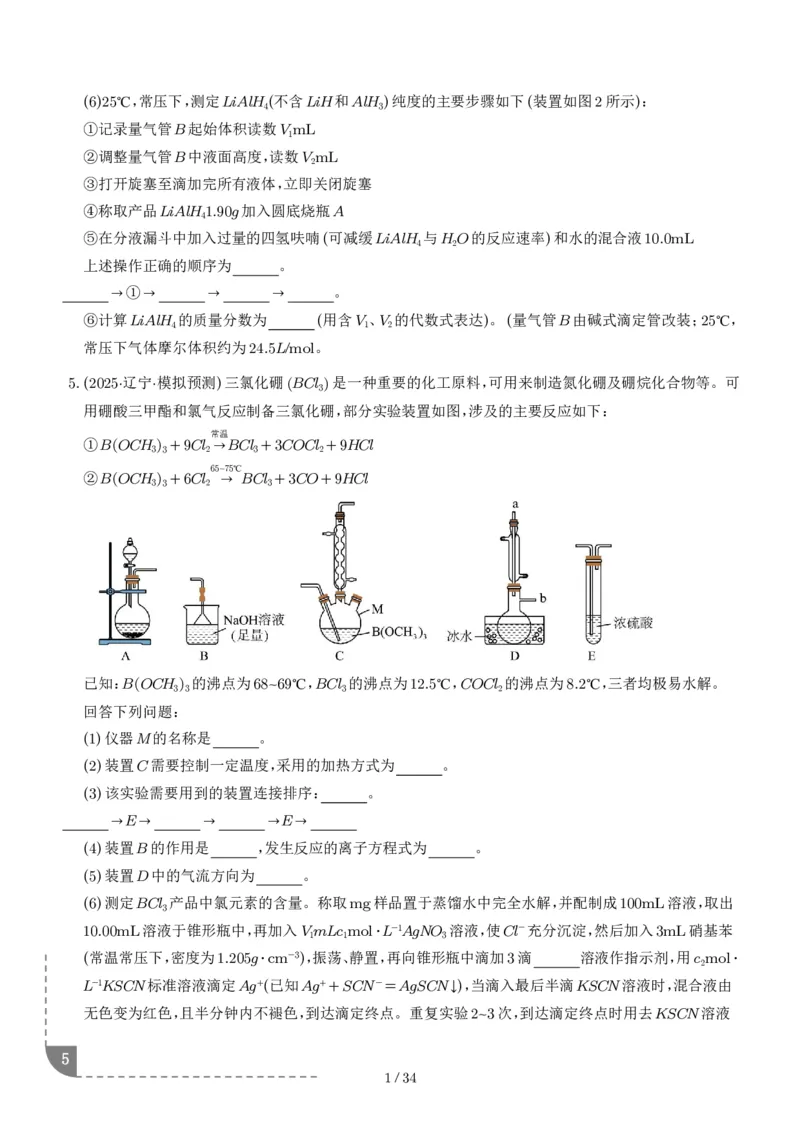 猜押化学实验综合题学生版_2024-2025高三（6-6月题库）_2025年05月试卷_0505猜押化学实验综合题（解析版）