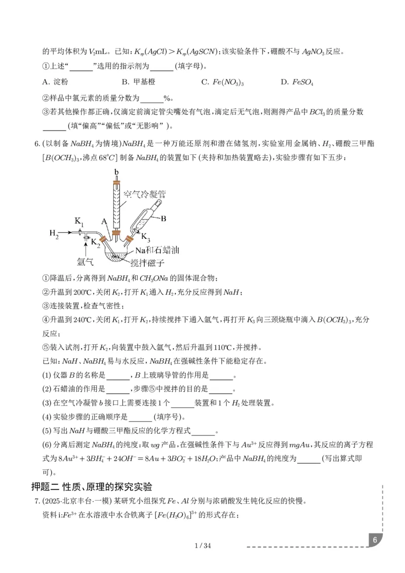 猜押化学实验综合题学生版_2024-2025高三（6-6月题库）_2025年05月试卷_0505猜押化学实验综合题（解析版）
