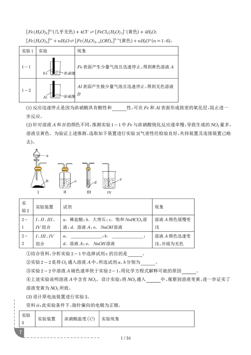 猜押化学实验综合题学生版_2024-2025高三（6-6月题库）_2025年05月试卷_0505猜押化学实验综合题（解析版）