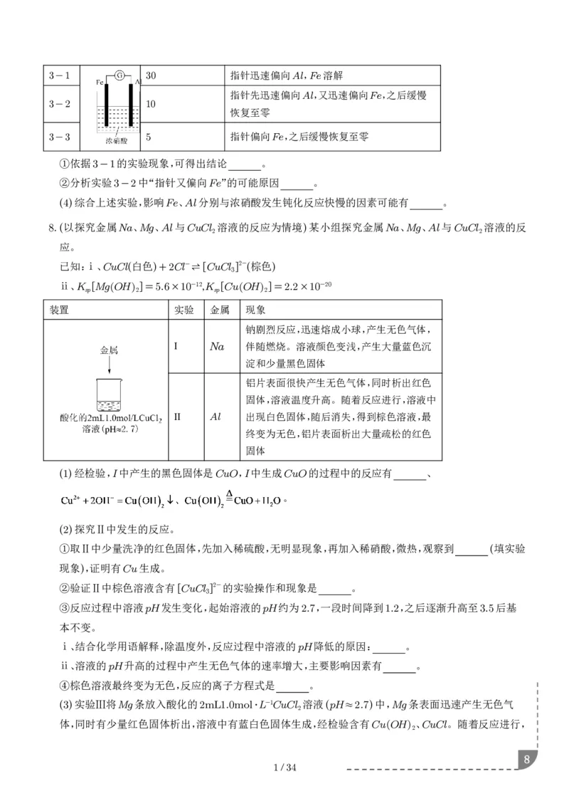 猜押化学实验综合题学生版_2024-2025高三（6-6月题库）_2025年05月试卷_0505猜押化学实验综合题（解析版）