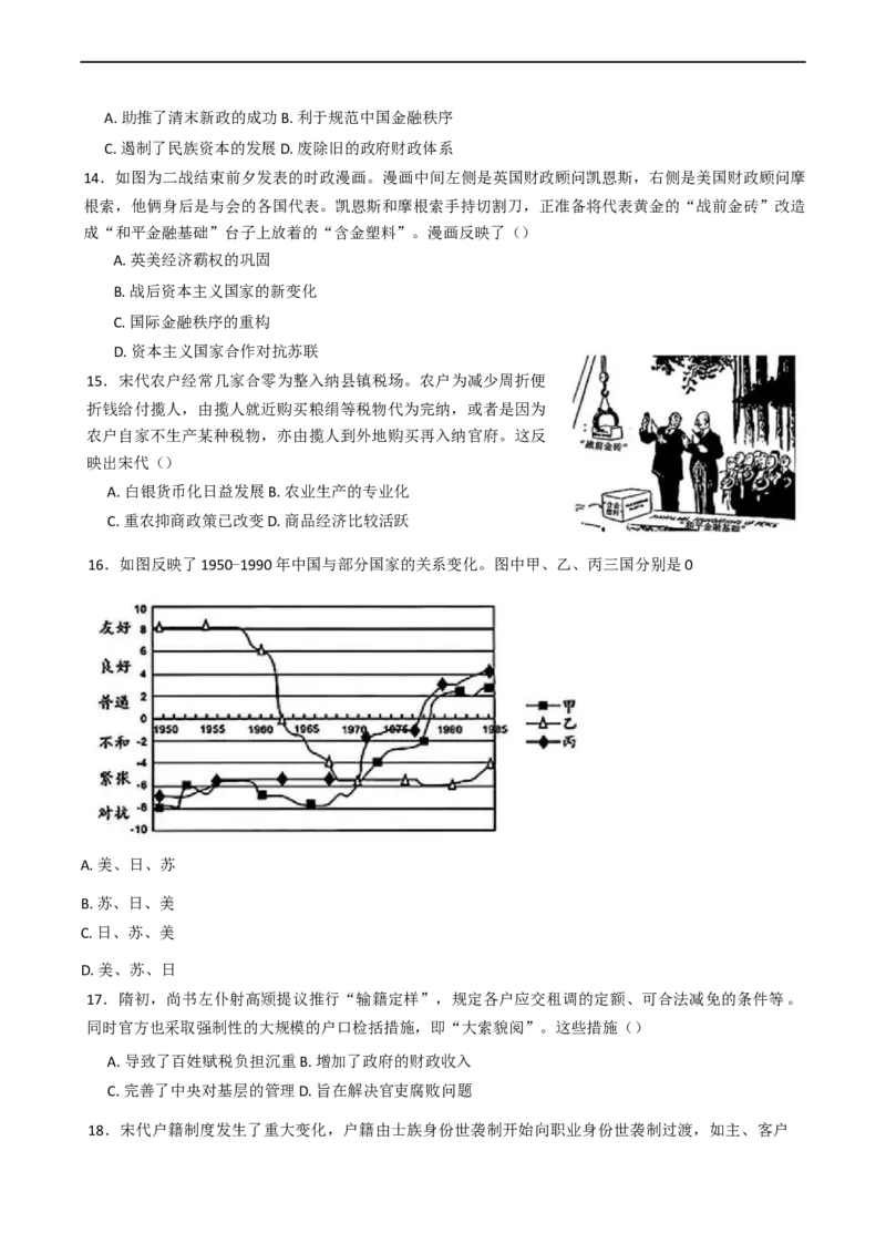 黑龙江省哈尔滨市第九中学校2024-2025学年高二上学期12月月考历史试卷（含答案）_2024-2025高二（7-7月题库）_2025年01月试卷