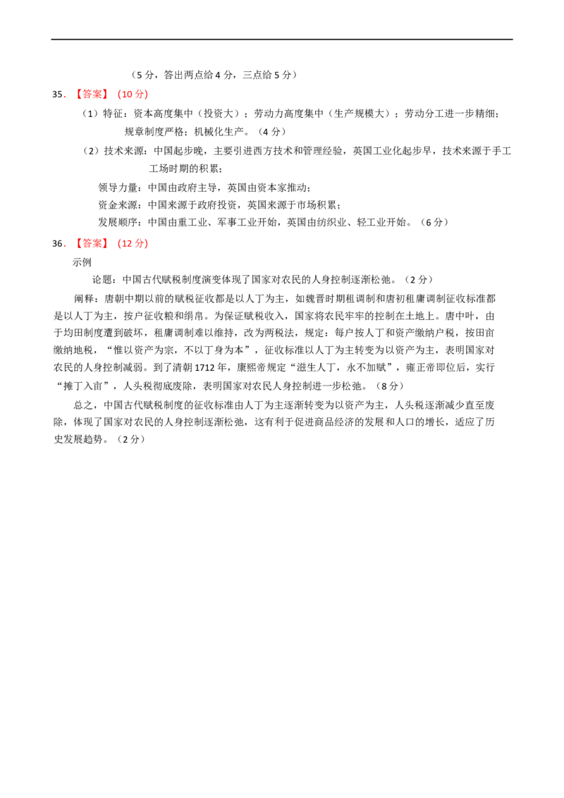 黑龙江省哈尔滨市第九中学校2024-2025学年高二上学期12月月考历史试卷（含答案）_2024-2025高二（7-7月题库）_2025年01月试卷
