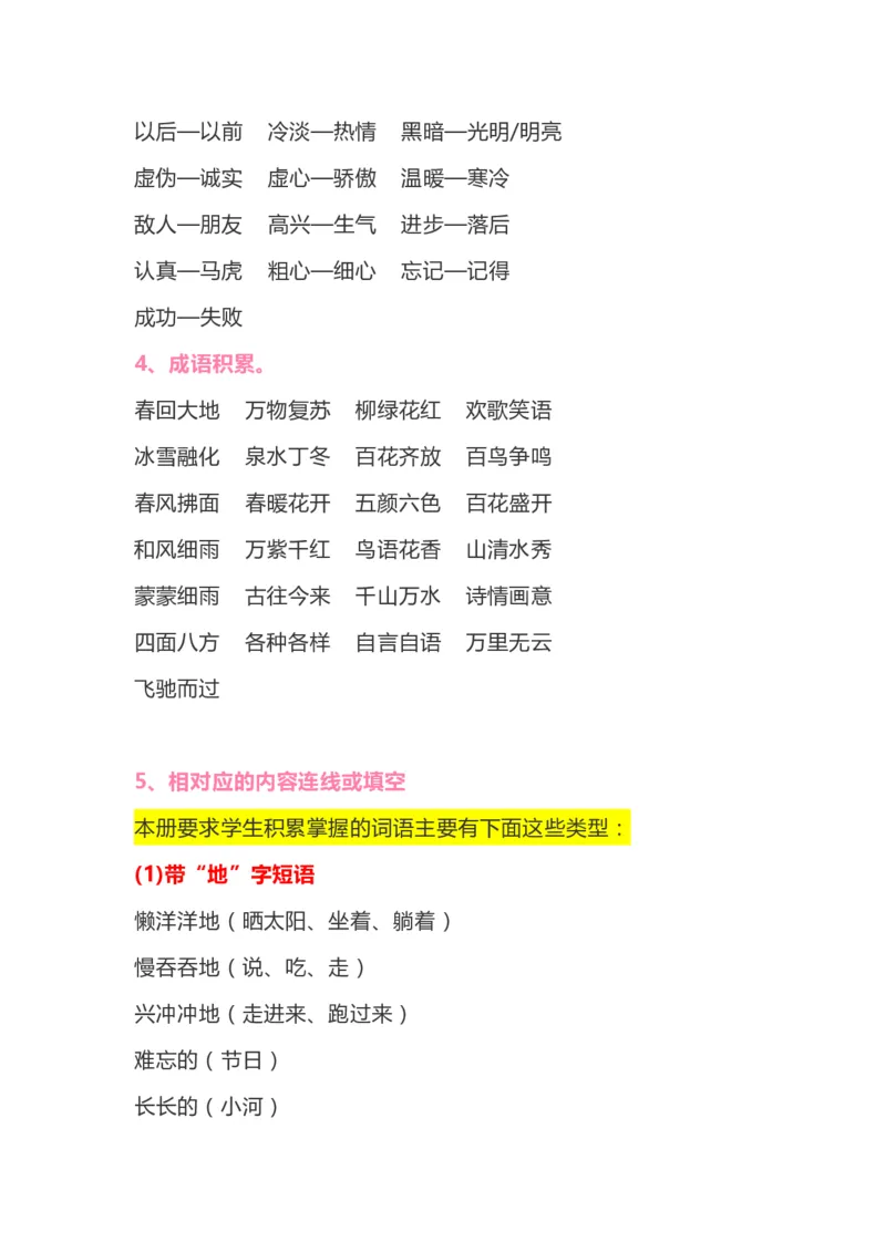 一年级下册语文知识点终极版_小学1-6年级全部试卷_语文_一年级_3-6-2、小学一年级语文下册_3-6-2-1、复习、知识点、归纳汇总_通用