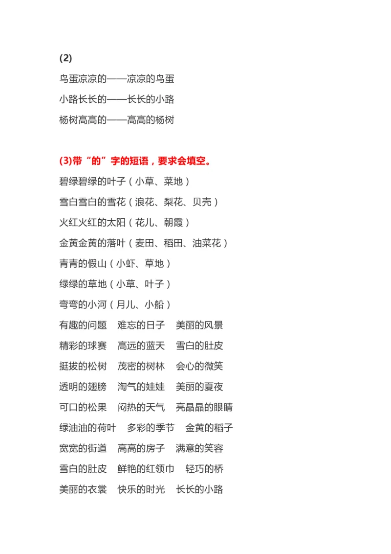 一年级下册语文知识点终极版_小学1-6年级全部试卷_语文_一年级_3-6-2、小学一年级语文下册_3-6-2-1、复习、知识点、归纳汇总_通用