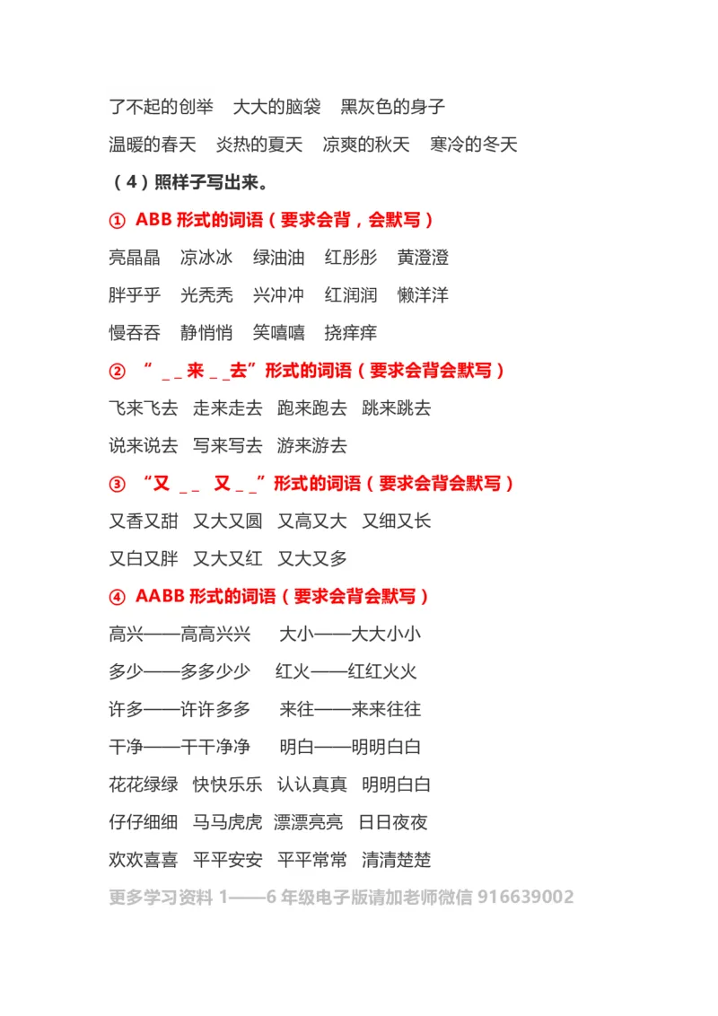 一年级下册语文知识点终极版_小学1-6年级全部试卷_语文_一年级_3-6-2、小学一年级语文下册_3-6-2-1、复习、知识点、归纳汇总_通用