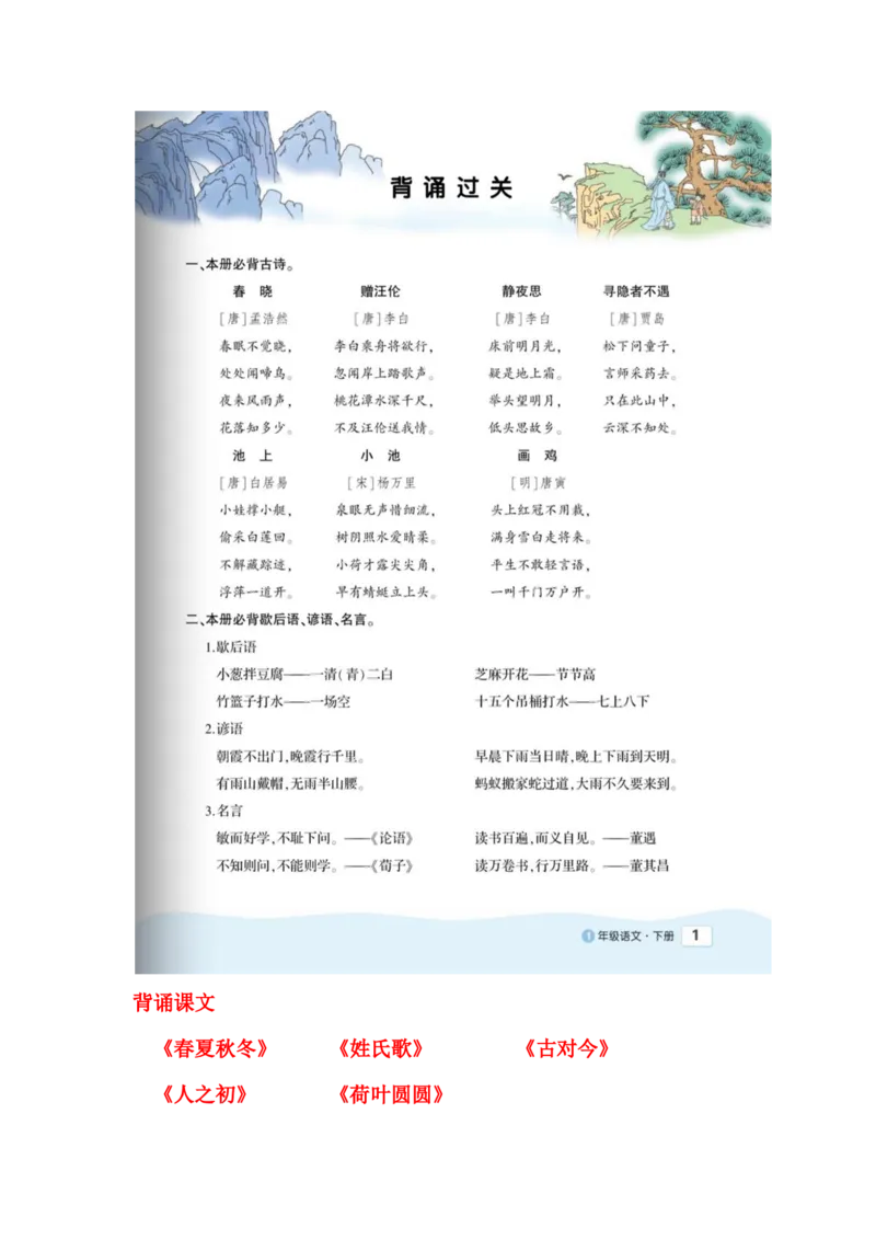 一年级下册语文知识点终极版_小学1-6年级全部试卷_语文_一年级_3-6-2、小学一年级语文下册_3-6-2-1、复习、知识点、归纳汇总_通用