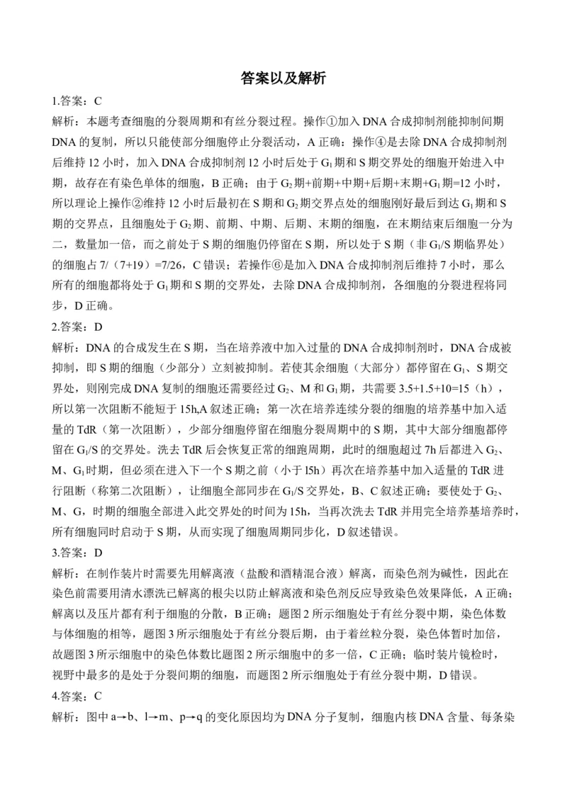 （7）细胞的生命历程&mdash;&mdash;高考生物二轮复习易错重难提升（含解析）_2024-2025高三（6-6月题库）_2026年1月高三_260104高考生物二轮复习易错重难提升（含解析）