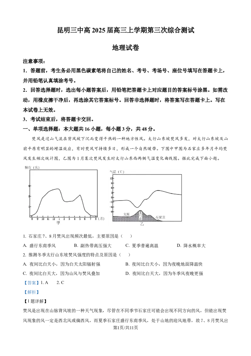 云南省昆明市第三中学2024-2025学年高三上学期11月月考地理答案_2024-2026高三（6-6月题库）_2024年12月试卷_1206云南省昆明市第三中学2024-2025学年高三上学期11月月考