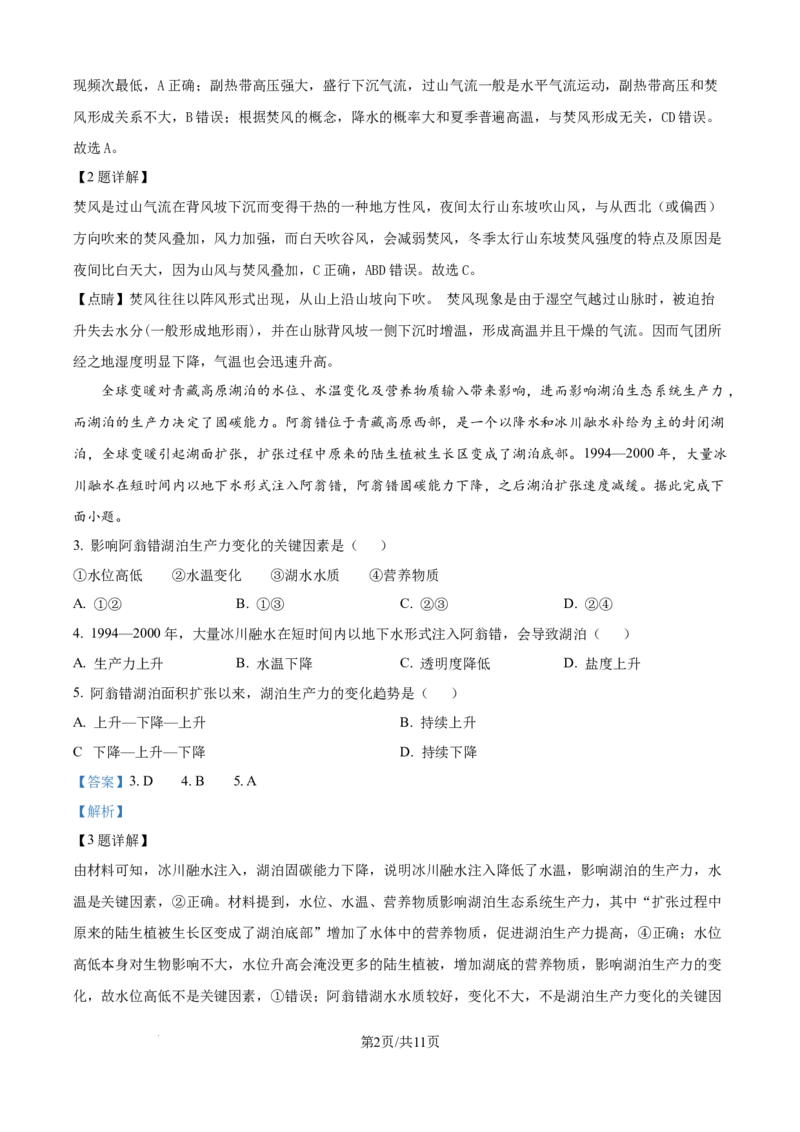 云南省昆明市第三中学2024-2025学年高三上学期11月月考地理答案_2024-2026高三（6-6月题库）_2024年12月试卷_1206云南省昆明市第三中学2024-2025学年高三上学期11月月考