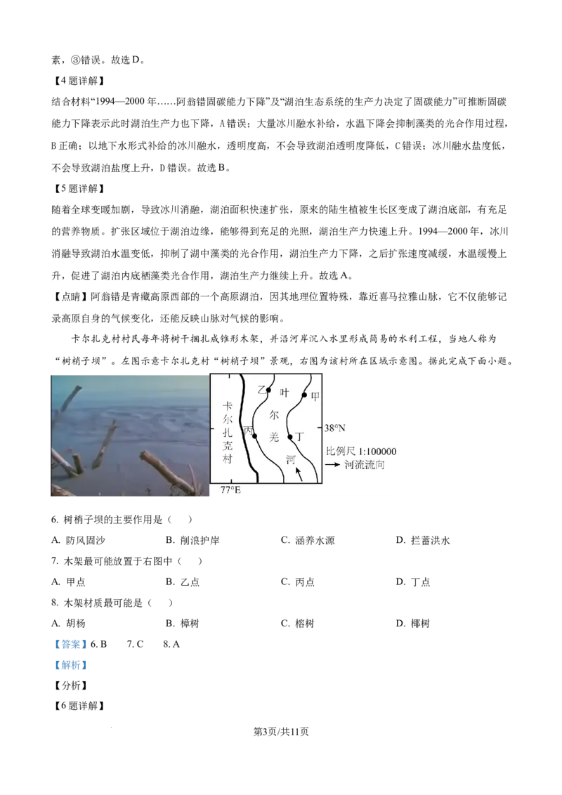云南省昆明市第三中学2024-2025学年高三上学期11月月考地理答案_2024-2026高三（6-6月题库）_2024年12月试卷_1206云南省昆明市第三中学2024-2025学年高三上学期11月月考