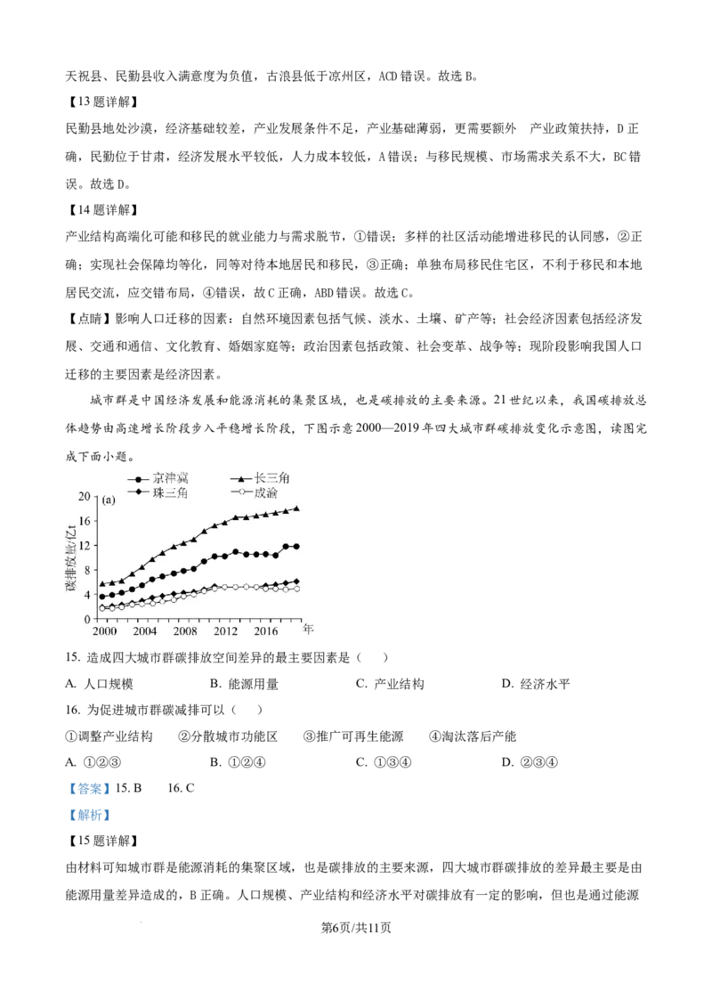 云南省昆明市第三中学2024-2025学年高三上学期11月月考地理答案_2024-2026高三（6-6月题库）_2024年12月试卷_1206云南省昆明市第三中学2024-2025学年高三上学期11月月考