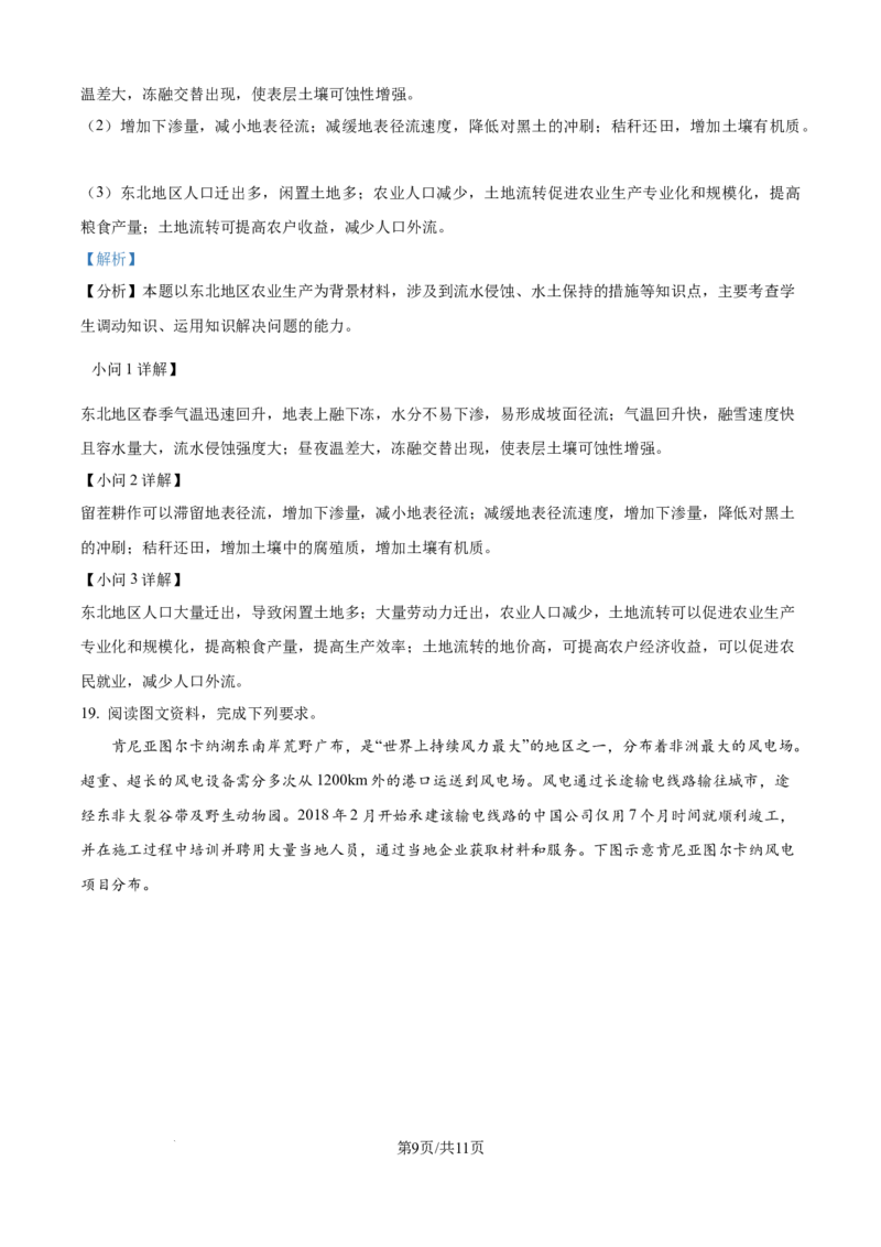 云南省昆明市第三中学2024-2025学年高三上学期11月月考地理答案_2024-2026高三（6-6月题库）_2024年12月试卷_1206云南省昆明市第三中学2024-2025学年高三上学期11月月考