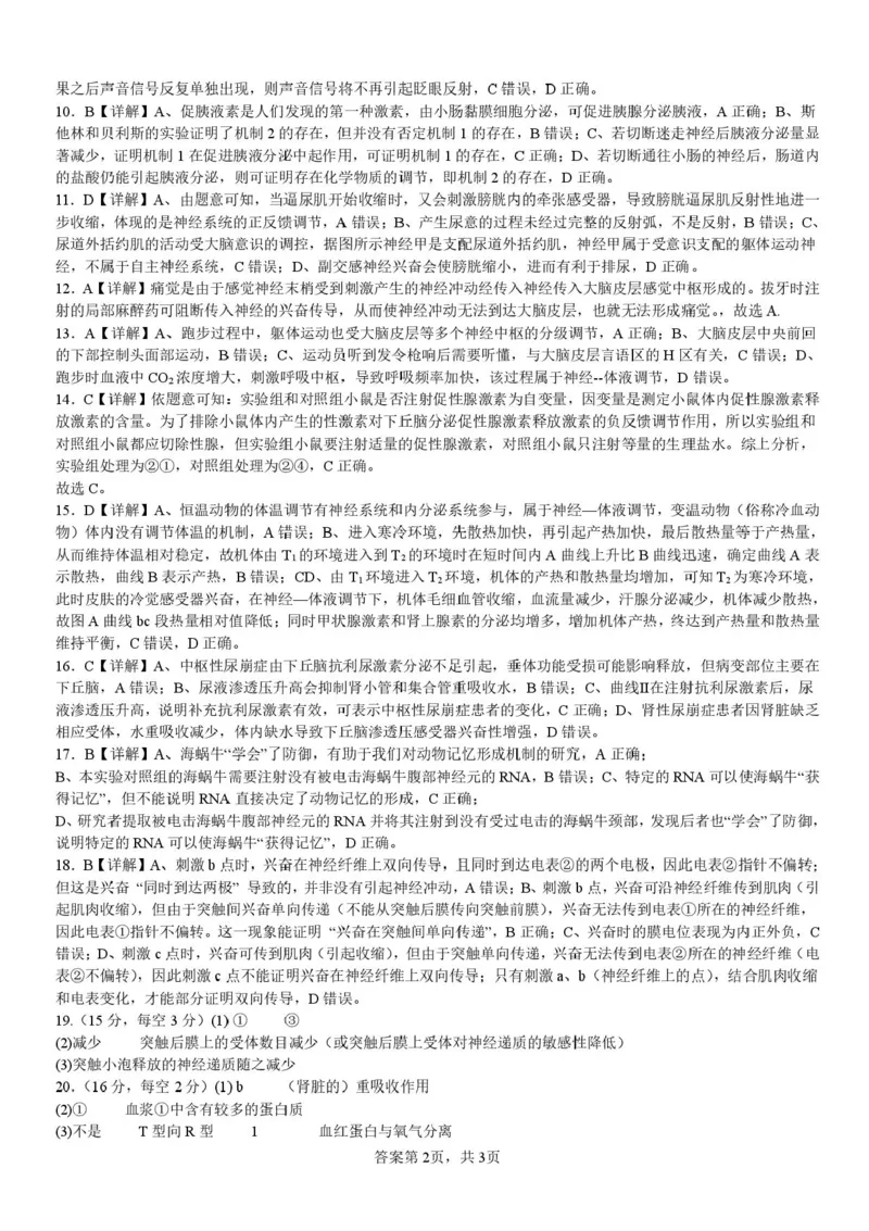 湖北省十堰市八校教联体学校2025-2026学年高二上学期11月月考生物试题含答案_2025年11月高二试卷_251109湖北省十堰市八校教联体学校2025-2026学年高二上学期11月月考（全）