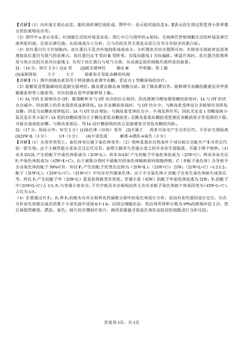 湖北省十堰市八校教联体学校2025-2026学年高二上学期11月月考生物试题含答案_2025年11月高二试卷_251109湖北省十堰市八校教联体学校2025-2026学年高二上学期11月月考（全）