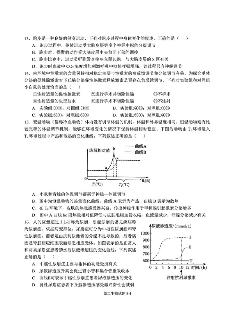 湖北省十堰市八校教联体学校2025-2026学年高二上学期11月月考生物试题含答案_2025年11月高二试卷_251109湖北省十堰市八校教联体学校2025-2026学年高二上学期11月月考（全）