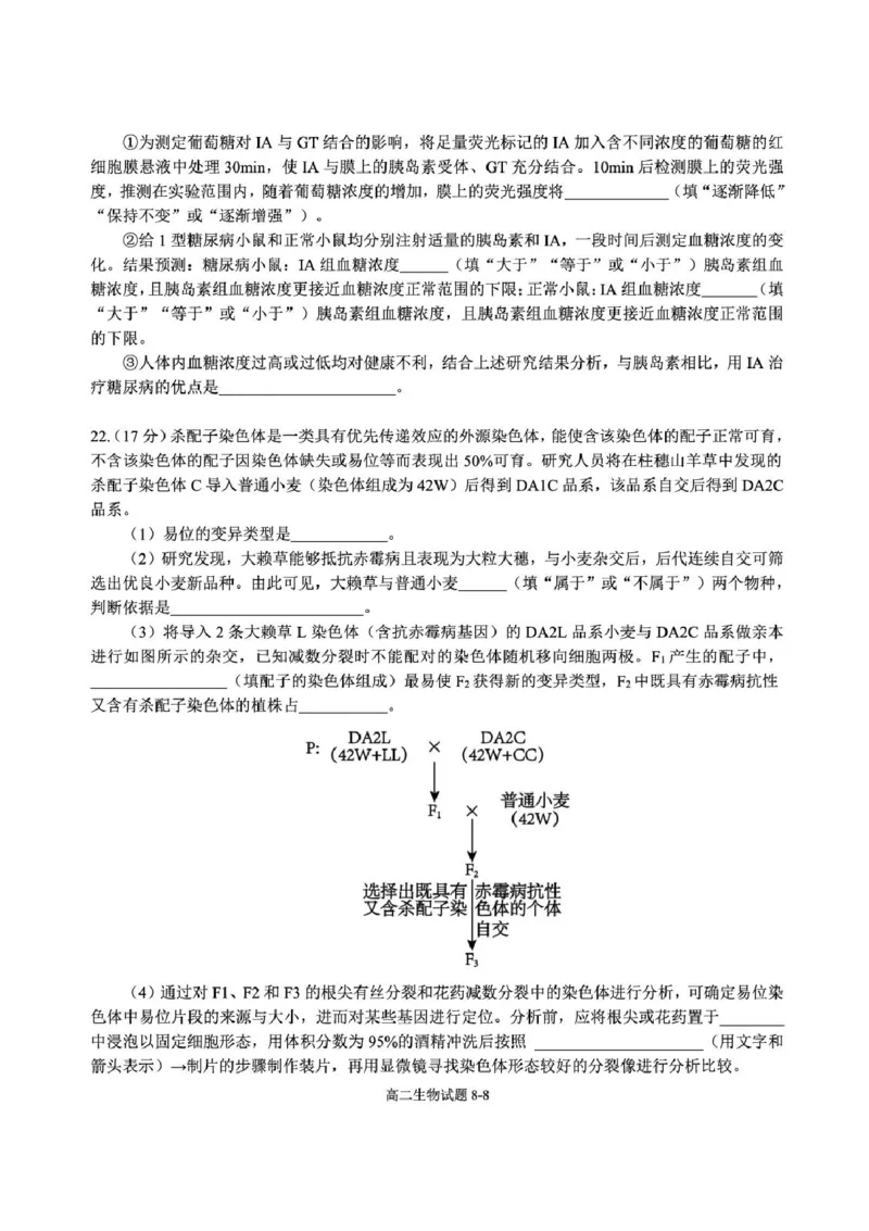 湖北省十堰市八校教联体学校2025-2026学年高二上学期11月月考生物试题含答案_2025年11月高二试卷_251109湖北省十堰市八校教联体学校2025-2026学年高二上学期11月月考（全）
