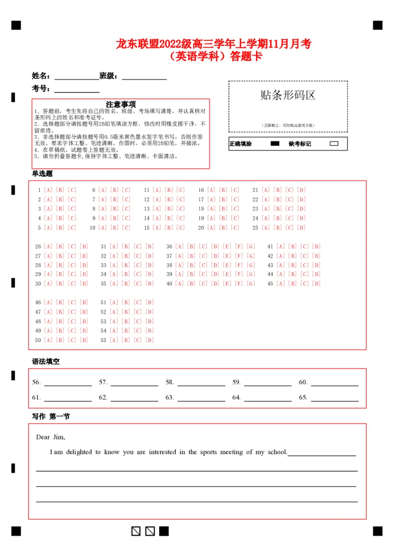 答题卡-龙东联盟2022级高三学年上学期11月月考（英语学科）答题卡_2024-2025高三（6-6月题库）_2024年11月试卷_1113黑龙江省龙东联盟2024-2025学年高三上学期11月月考（全科）