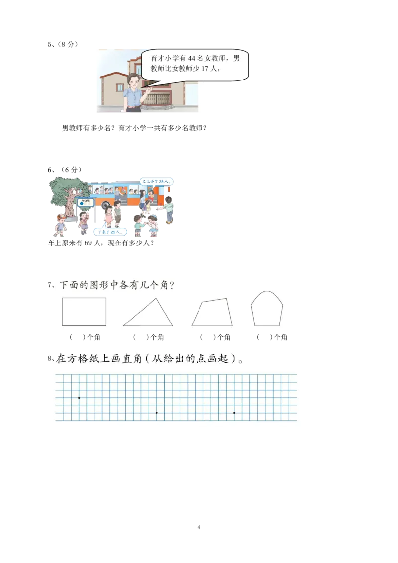 人教版小学二上数学期中测试题(6)_小学1-6年级全部试卷_数学_二年级_3-7-3、小学二年级数学上册_3-7-3-2、练习题、作业、试题、试卷_人教版_期中测试卷