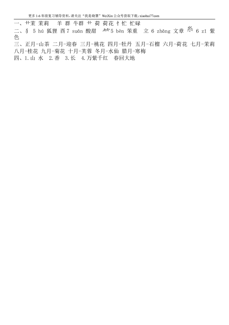 二年级上册部编版-语文课时练习题：语文园地二_小学1-6年级全部试卷_语文_二年级_3-7-1、小学二年级语文上册_3-7-1-2、练习题、作业、试题、试卷_部编（人教）版_课时练