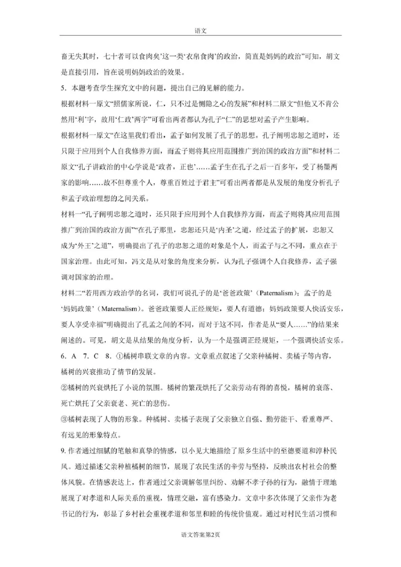 语文答案_2024-2025高三（6-6月题库）_2024年08月试卷_08162025届山东省齐鲁名师联盟高三上学期开学第一次诊断考试_2025届山东省齐鲁名师联盟高三上学期开学第一次诊断考试语文试题