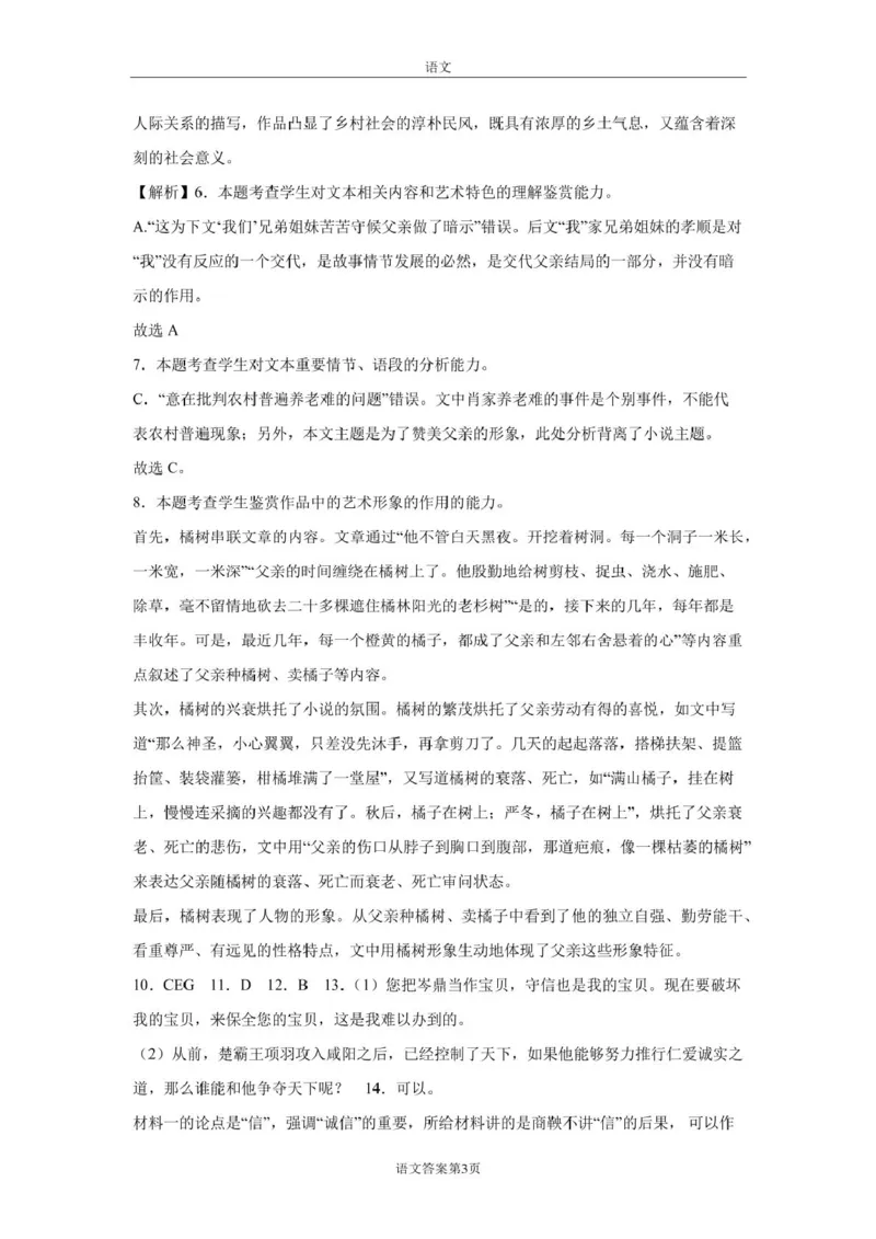 语文答案_2024-2025高三（6-6月题库）_2024年08月试卷_08162025届山东省齐鲁名师联盟高三上学期开学第一次诊断考试_2025届山东省齐鲁名师联盟高三上学期开学第一次诊断考试语文试题