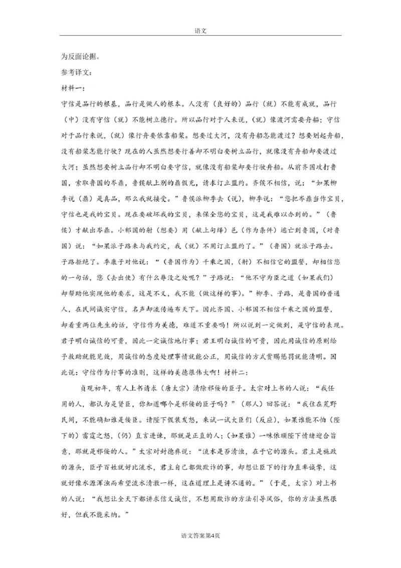 语文答案_2024-2025高三（6-6月题库）_2024年08月试卷_08162025届山东省齐鲁名师联盟高三上学期开学第一次诊断考试_2025届山东省齐鲁名师联盟高三上学期开学第一次诊断考试语文试题