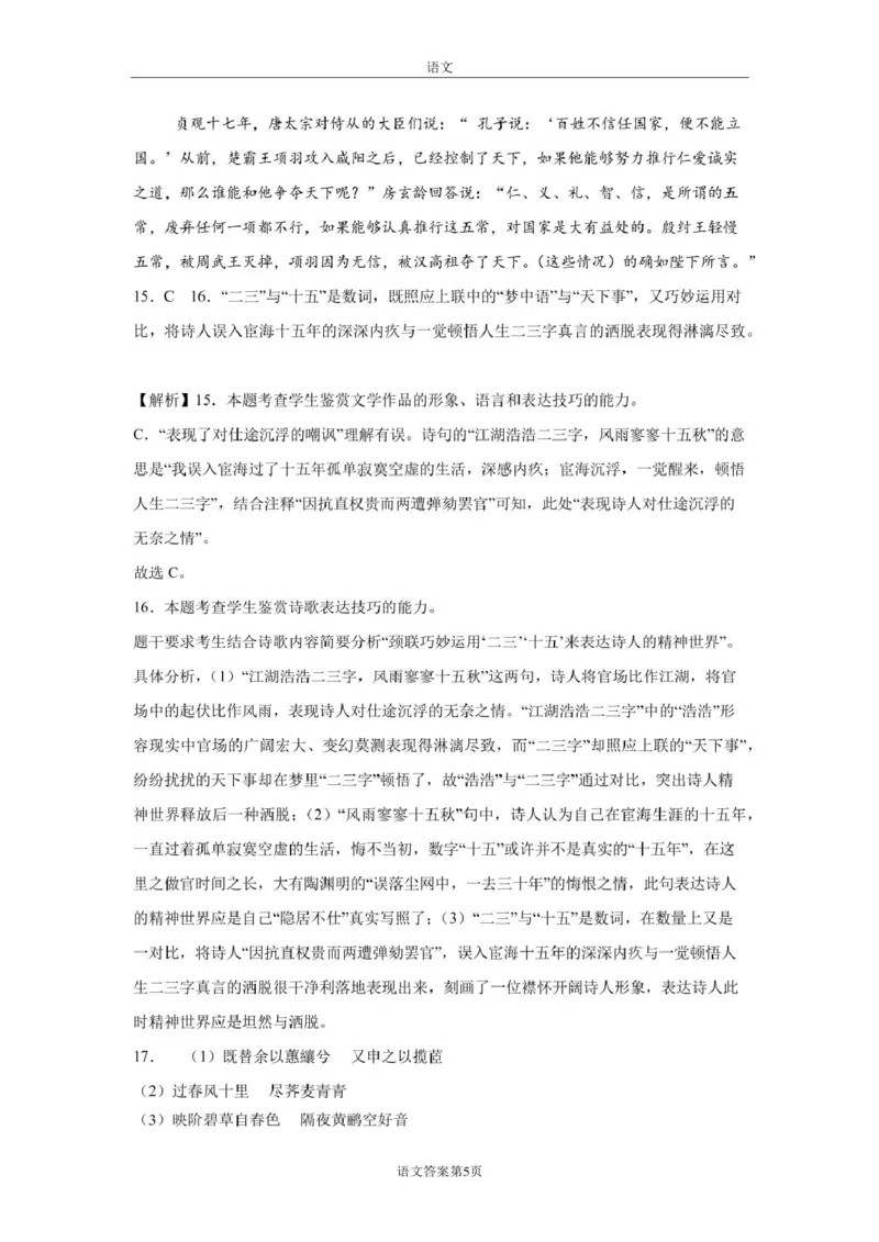 语文答案_2024-2025高三（6-6月题库）_2024年08月试卷_08162025届山东省齐鲁名师联盟高三上学期开学第一次诊断考试_2025届山东省齐鲁名师联盟高三上学期开学第一次诊断考试语文试题