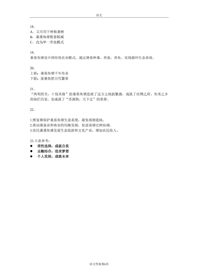 语文答案_2024-2025高三（6-6月题库）_2024年08月试卷_08162025届山东省齐鲁名师联盟高三上学期开学第一次诊断考试_2025届山东省齐鲁名师联盟高三上学期开学第一次诊断考试语文试题