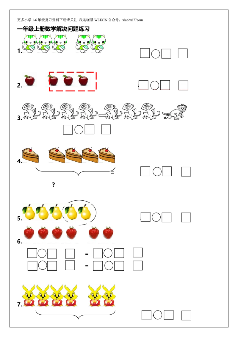 一年级上册数学解决问题练习_小学1-6年级全部试卷_数学_一年级_3-6-3、小学一年级数学上册_3-6-3-2、练习题、作业、试题、试卷_人教版_专项练习