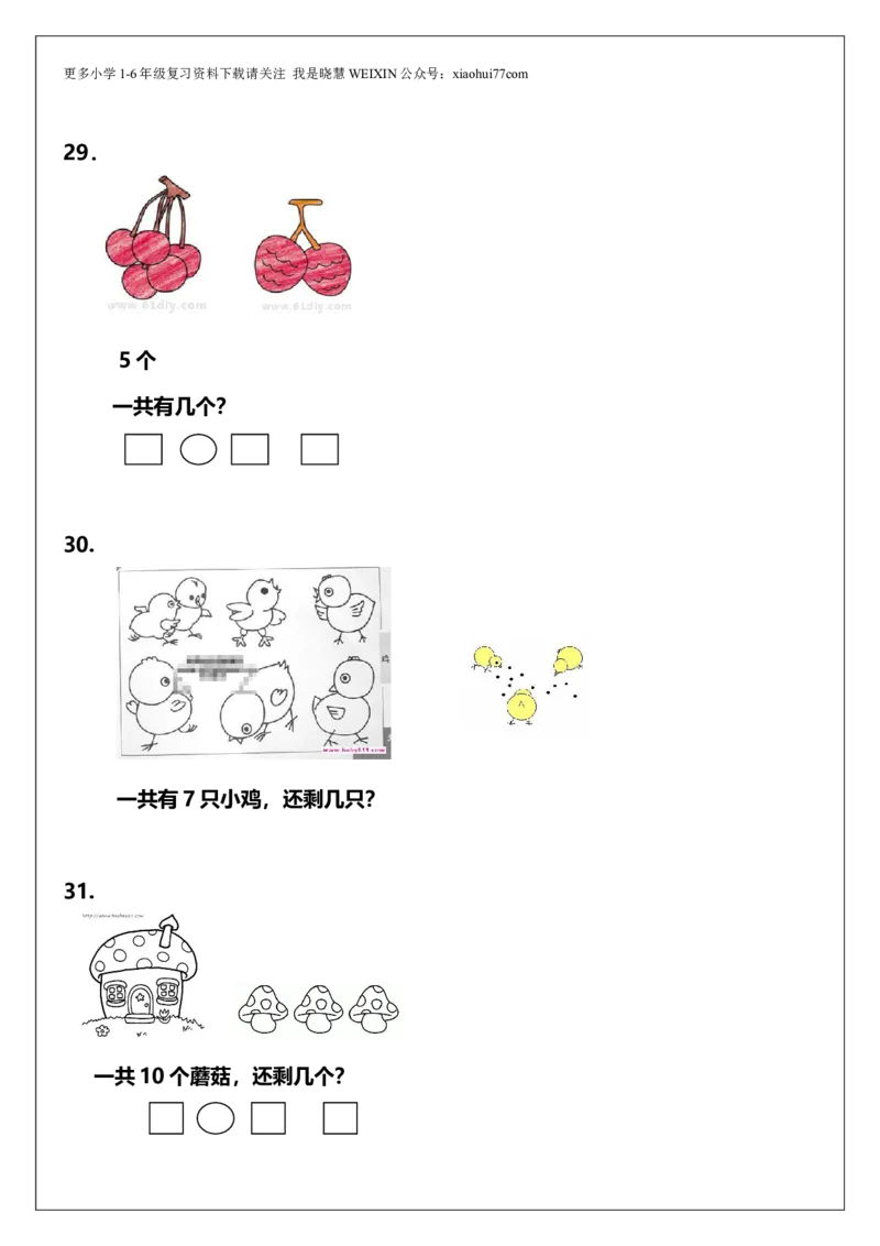 一年级上册数学解决问题练习_小学1-6年级全部试卷_数学_一年级_3-6-3、小学一年级数学上册_3-6-3-2、练习题、作业、试题、试卷_人教版_专项练习
