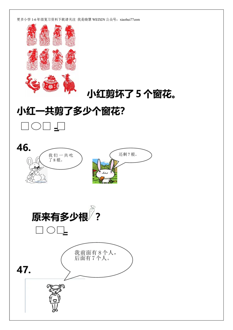 一年级上册数学解决问题练习_小学1-6年级全部试卷_数学_一年级_3-6-3、小学一年级数学上册_3-6-3-2、练习题、作业、试题、试卷_人教版_专项练习