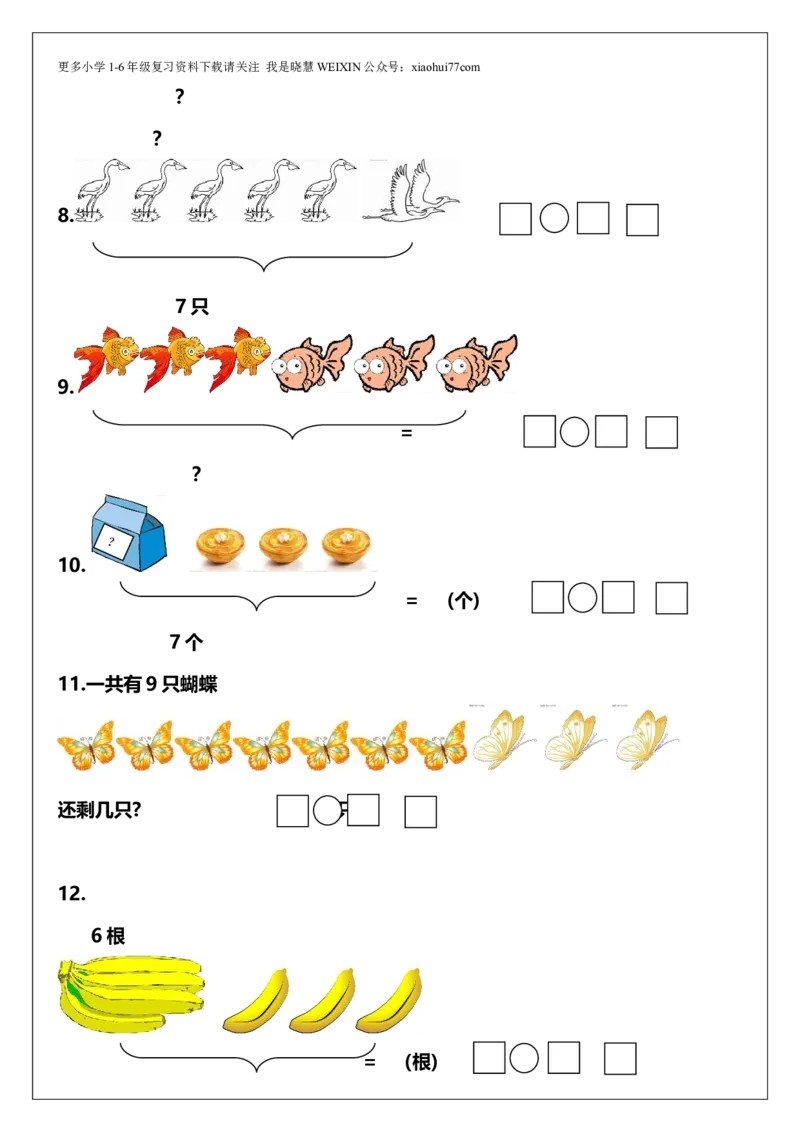 一年级上册数学解决问题练习_小学1-6年级全部试卷_数学_一年级_3-6-3、小学一年级数学上册_3-6-3-2、练习题、作业、试题、试卷_人教版_专项练习