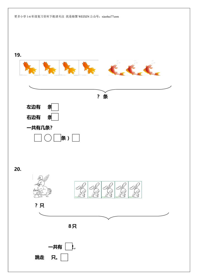 一年级上册数学解决问题练习_小学1-6年级全部试卷_数学_一年级_3-6-3、小学一年级数学上册_3-6-3-2、练习题、作业、试题、试卷_人教版_专项练习