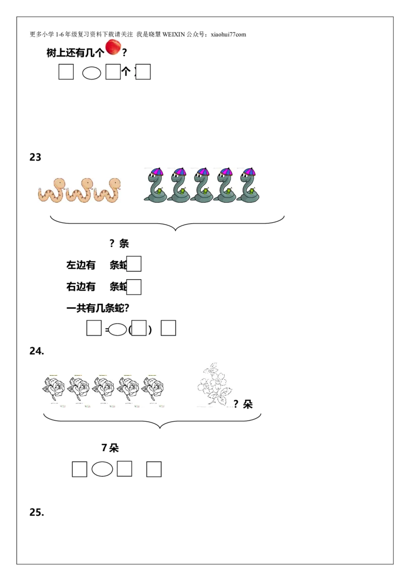 一年级上册数学解决问题练习_小学1-6年级全部试卷_数学_一年级_3-6-3、小学一年级数学上册_3-6-3-2、练习题、作业、试题、试卷_人教版_专项练习