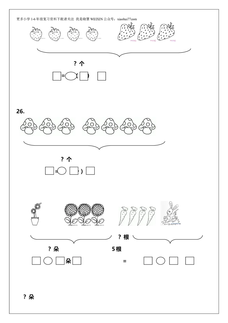 一年级上册数学解决问题练习_小学1-6年级全部试卷_数学_一年级_3-6-3、小学一年级数学上册_3-6-3-2、练习题、作业、试题、试卷_人教版_专项练习