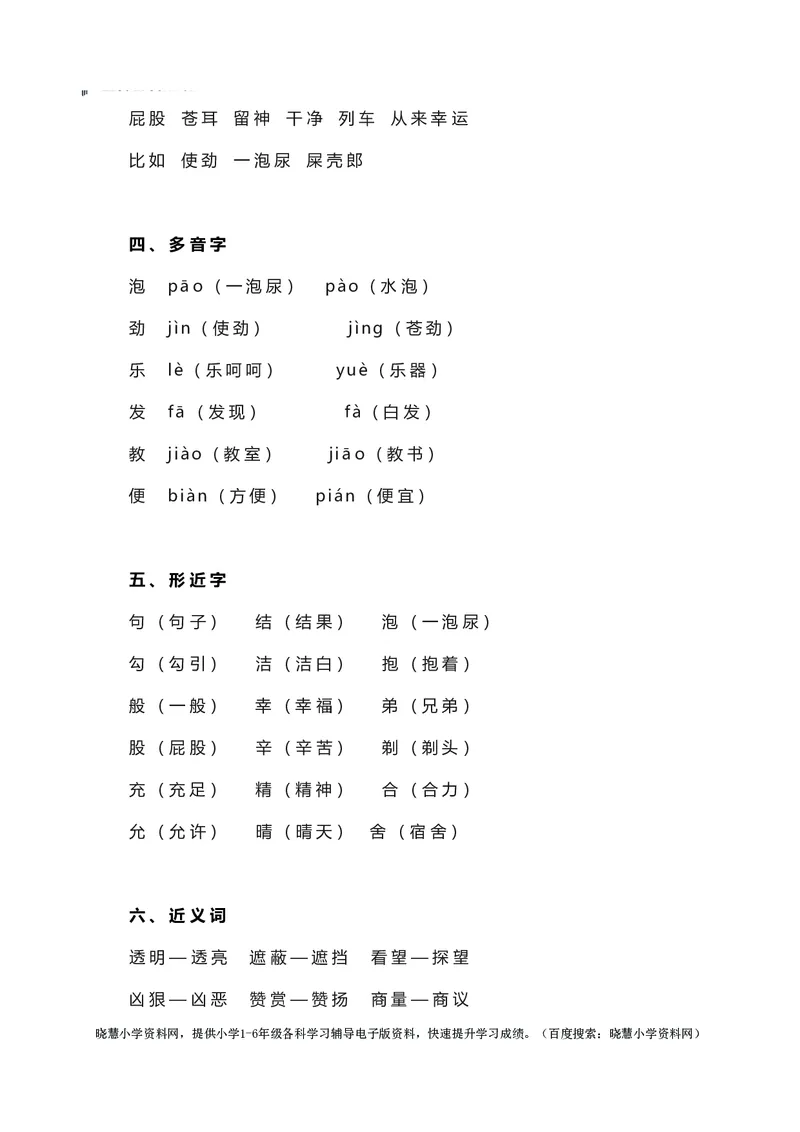 二年级下册语文部编版知识要点汇总_小学1-6年级全部试卷_语文_二年级_3-7-2、小学二年级语文下册_3-7-2-1、复习、知识点、归纳汇总_部编版