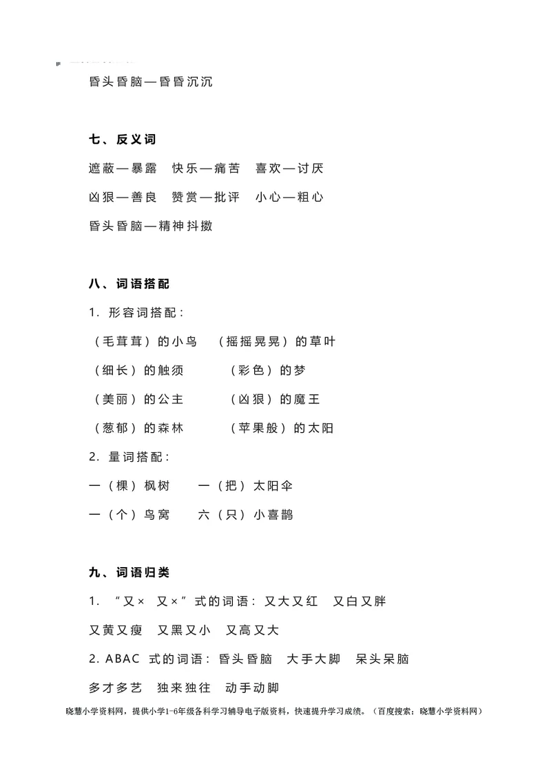 二年级下册语文部编版知识要点汇总_小学1-6年级全部试卷_语文_二年级_3-7-2、小学二年级语文下册_3-7-2-1、复习、知识点、归纳汇总_部编版